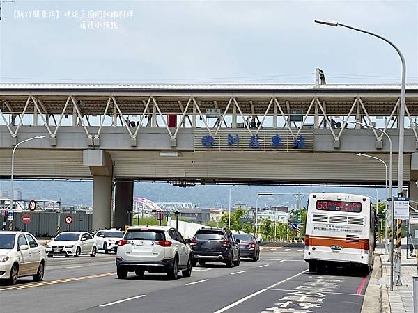 【新竹東區美食餐廳】硬派主廚的軟嫩料理   關東店⎪新竹新莊