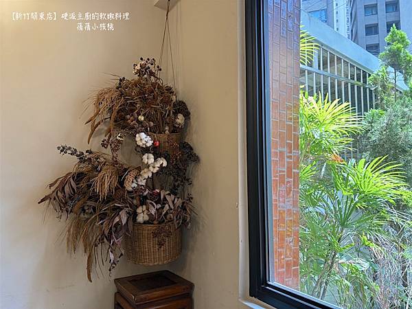 【新竹東區美食餐廳】硬派主廚的軟嫩料理   關東店⎪新竹新莊