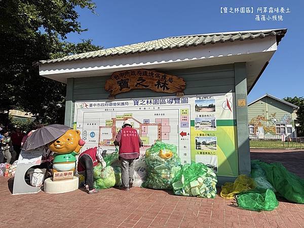 【台中市民限定】寶之林環境教育園區⎪每個月10日,拿資源回收 【台中市民限定】寶之林環境教育園區⎪每個月10日,拿資源回收