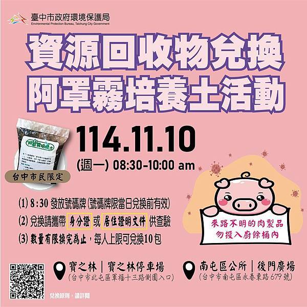 【台中市民限定】寶之林環境教育園區⎪每個月10日,拿資源回收 【台中市民限定】寶之林環境教育園區⎪每個月10日,拿資源回收