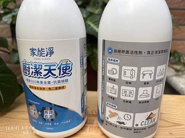 【廚房去油神器推薦】家能淨⎪廚潔天使 居家清潔鹼性電解水⎪