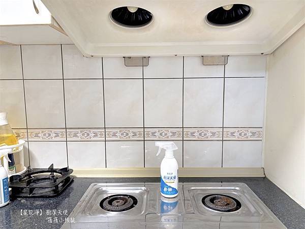 【廚房去油神器推薦】家能淨⎪廚潔天使 居家清潔鹼性電解水⎪