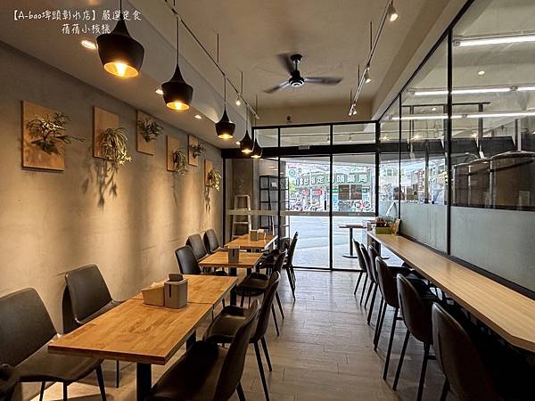 【彰化埤頭brunch】A-bao埤頭彰水店 ⎪一個慢步調