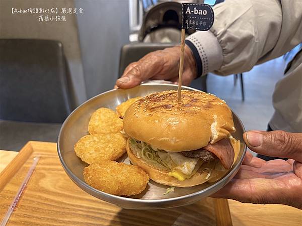 【彰化埤頭brunch】A-bao埤頭彰水店 ⎪一個慢步調