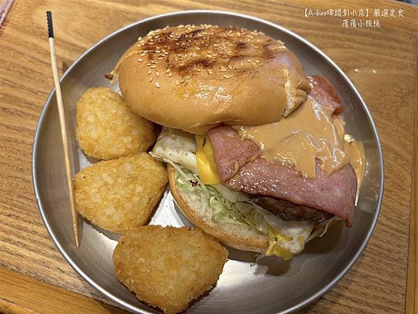 【彰化埤頭brunch】A-bao埤頭彰水店 ⎪一個慢步調
