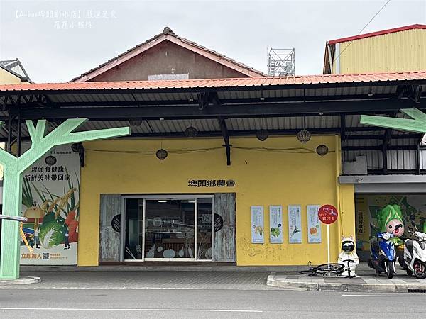 【彰化埤頭brunch】A-bao埤頭彰水店 ⎪一個慢步調