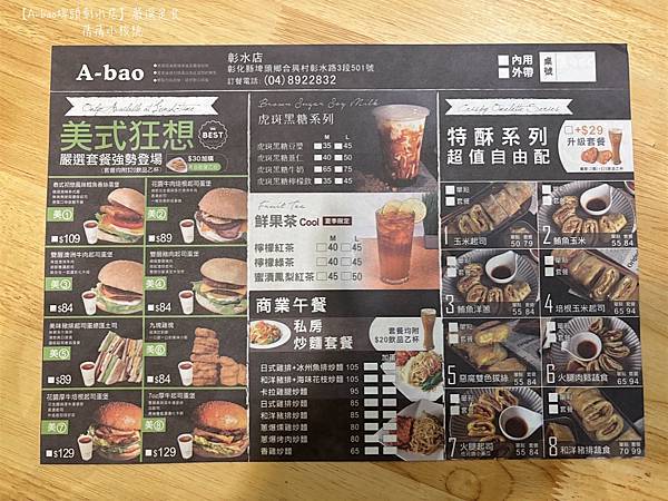 【彰化埤頭brunch】A-bao埤頭彰水店 ⎪一個慢步調