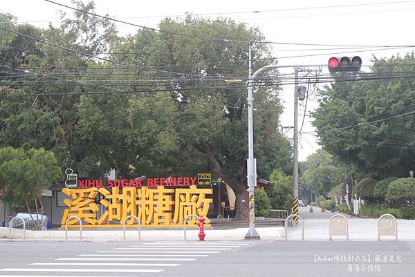 【彰化埤頭brunch】A-bao埤頭彰水店 ⎪一個慢步調