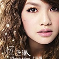 楊丞琳 ~ Rainie & Love ....？雨愛.jpg