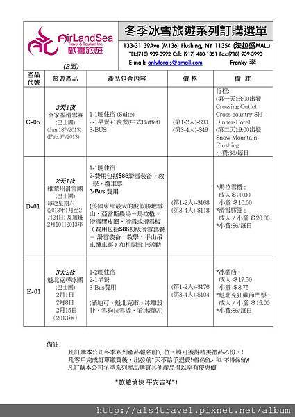 冬季冰雪旅遊系列訂購選單(B)-01