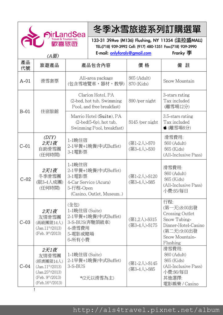 冬季冰雪旅遊系列訂購選單(A)-01