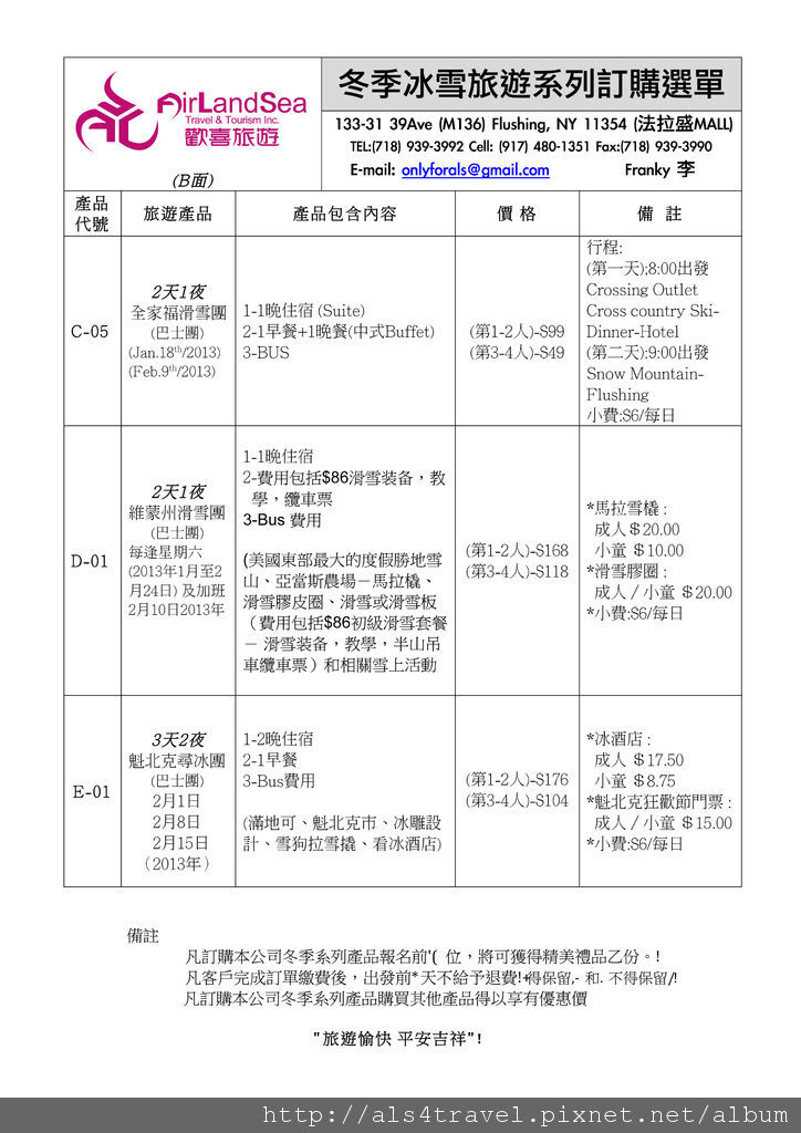 冬季冰雪旅遊系列訂購選單(B)-01