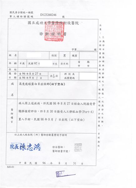 診斷書