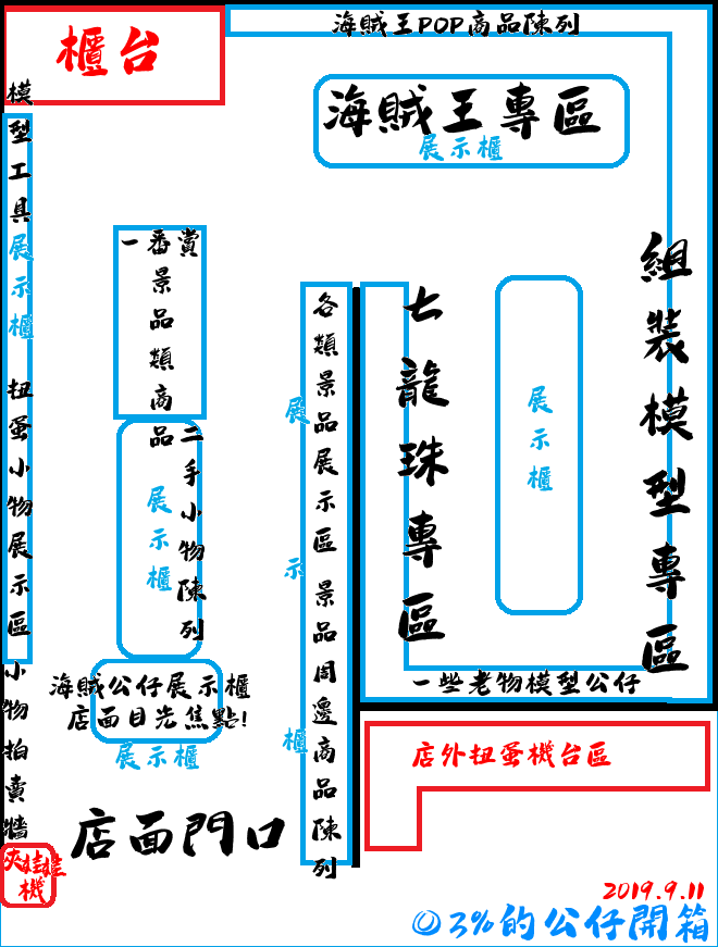 玩具空間 店內分布圖 v2.png