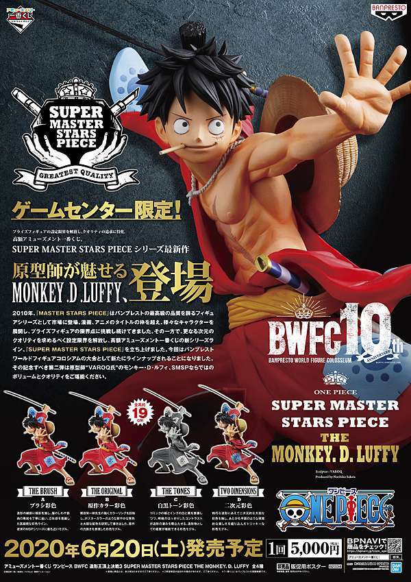 BANPRESTO - ﾜﾝﾋﾟｰｽMASTER STARS PIECEﾙﾌｨ&amp;ｴｰｽ&amp;ｻﾎﾞ全3種 ワンピース MASTER STARS PIECE 等 エース，サボ，ルフィ他セット