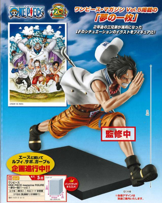 ワンピース　夢の一枚　ルフィ　サボ　エース　ガープ マガジンフィギュア 楽天市場】【中古】【未開封4点セット】ワンピース ONE PIECE