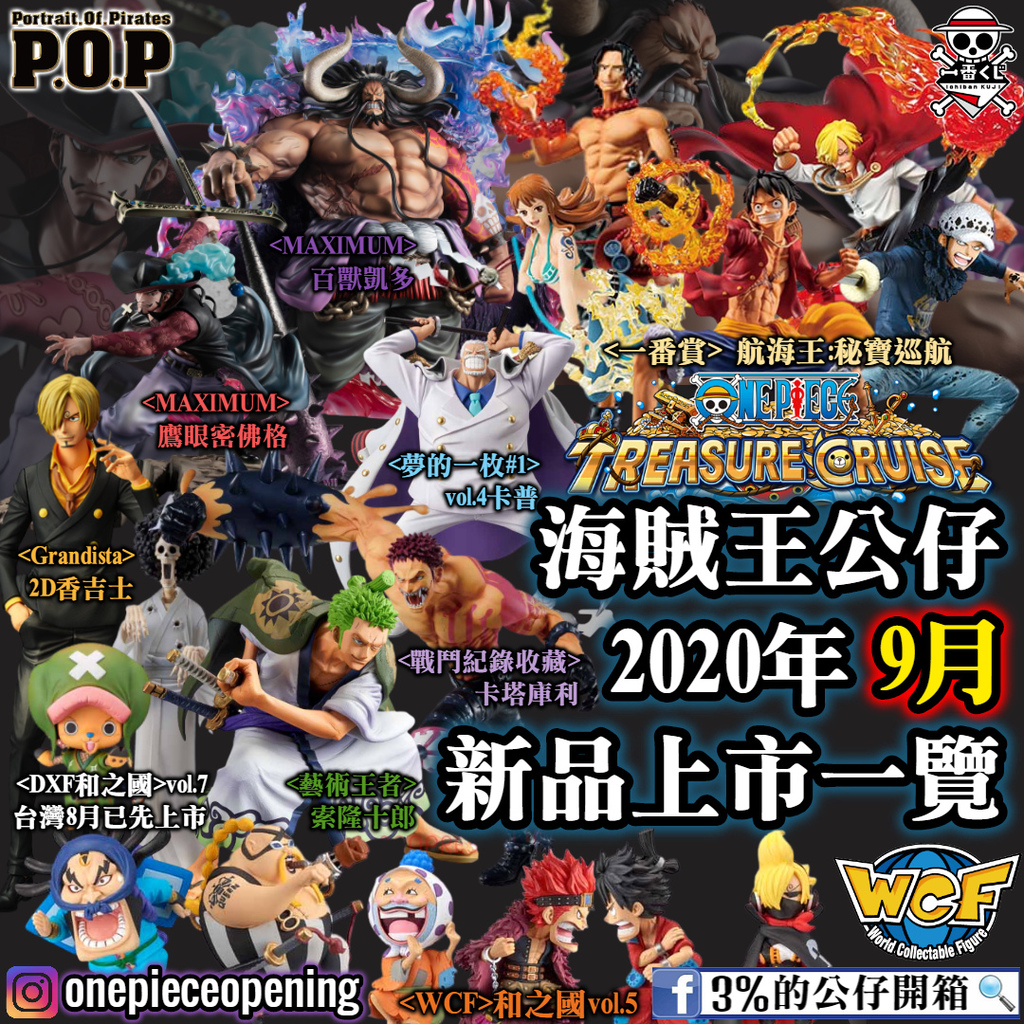 海賊2020年9月新品上市一覽v2.jpg