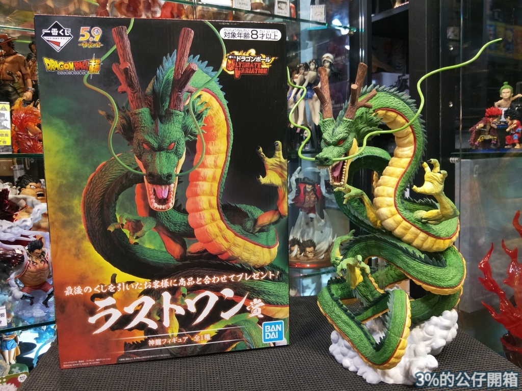 一番賞開箱七龍珠Ultimate Variation 最後賞神龍30公分超巨登場