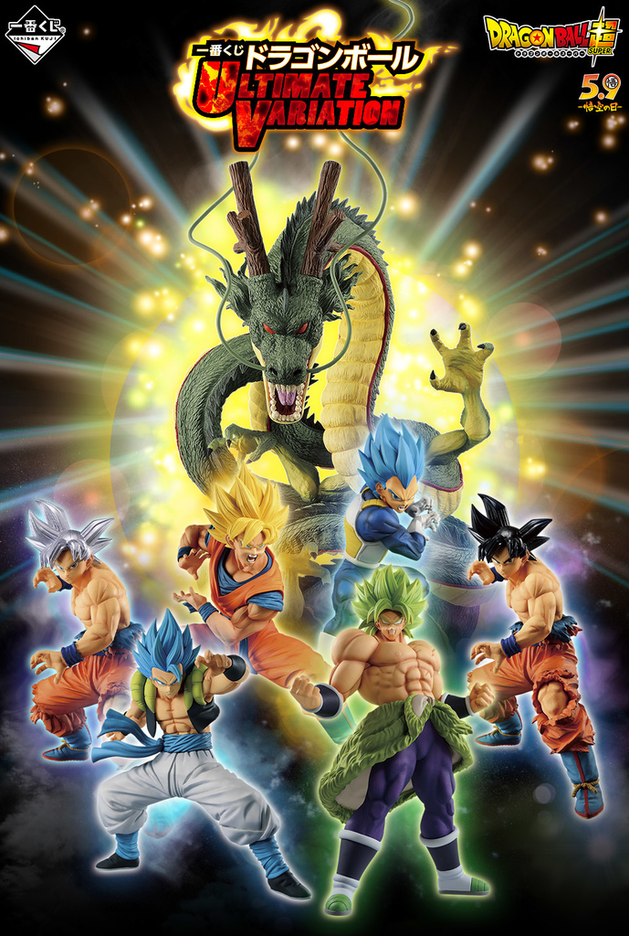 ULTIMATE VARIATION 神龍 Ichiban kuji Dragonball Super Msterlise ULTIMATE VARIATION