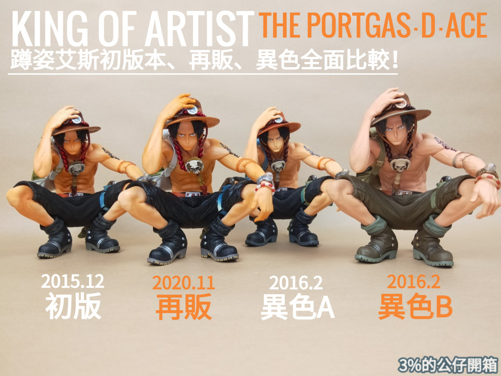 藝術王者 蹲姿艾斯[再販]_封面.jpg