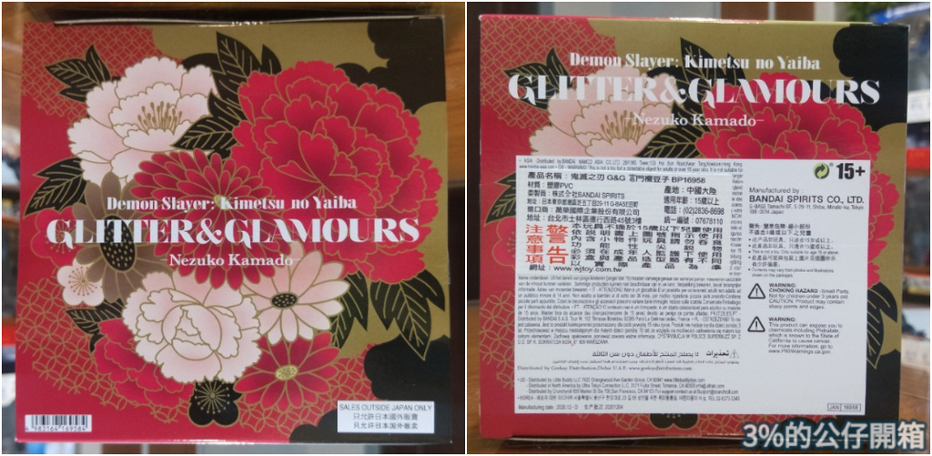 心得 G G景品鬼滅之刃竈門禰豆子開箱 鬼滅之刃哈啦板 巴哈姆特