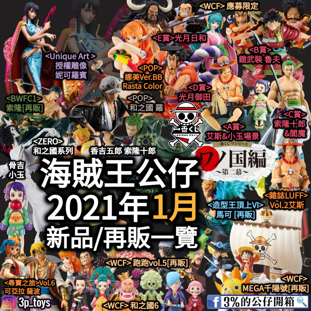 海賊2021年1月新品一覽V2.jpg
