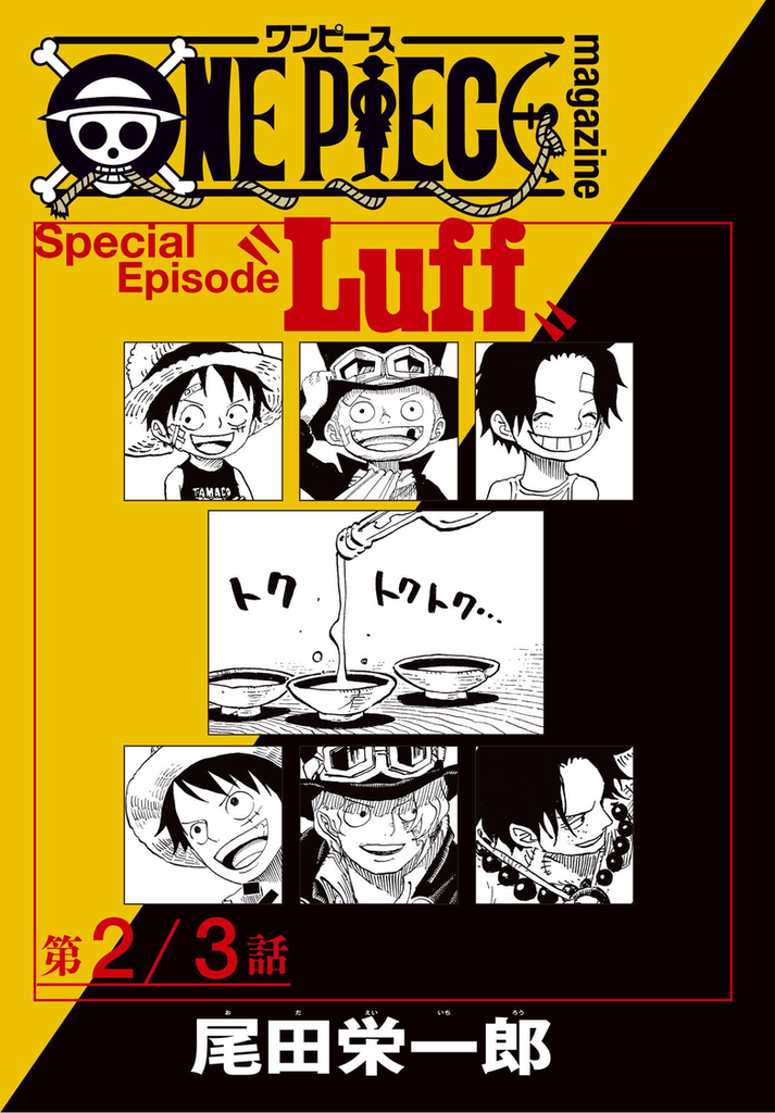 Special_Episode_Luff_Second_Cover (1).png