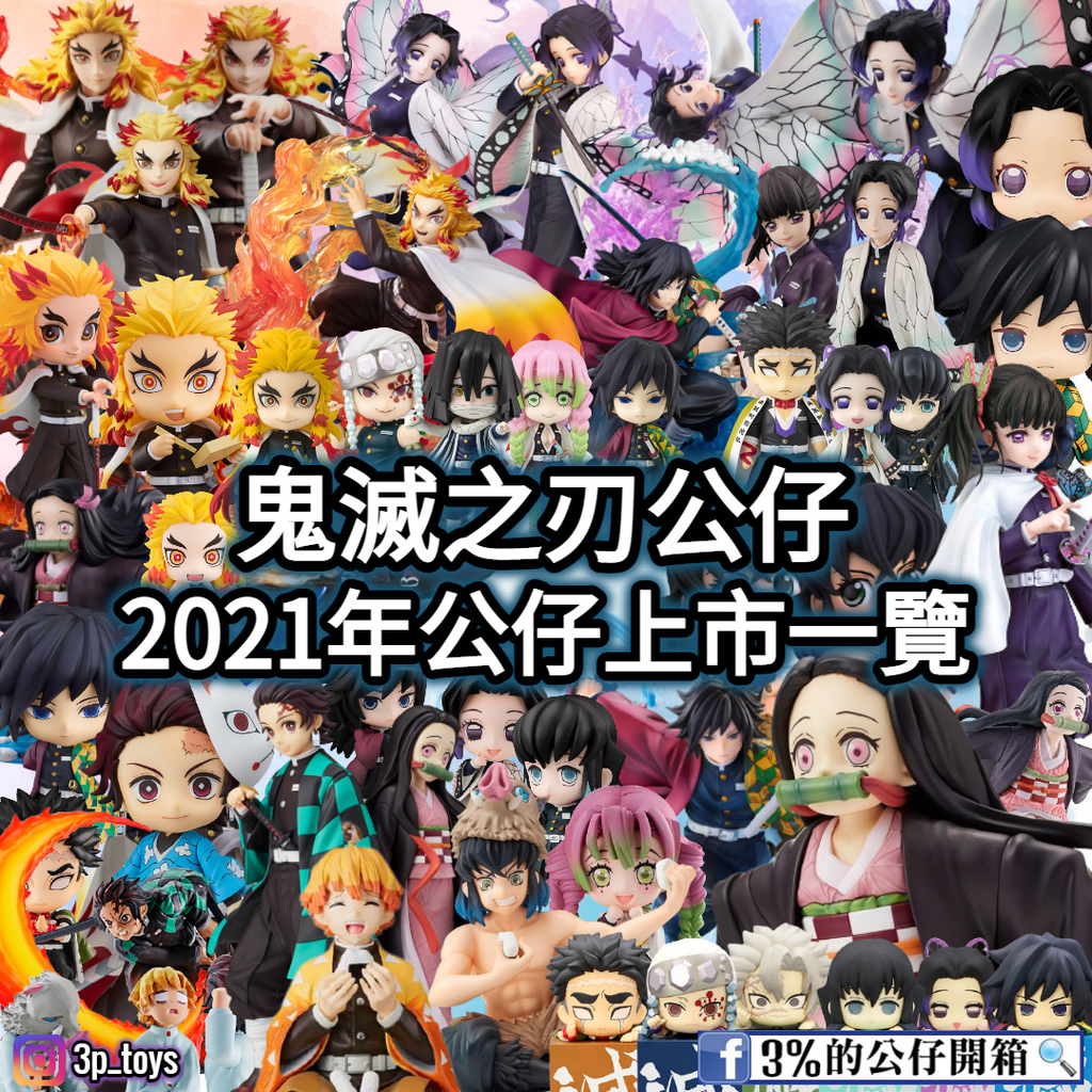 鬼滅之刃上市 一覽.jpg