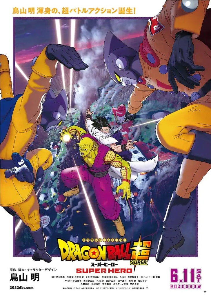 dragonballsupersuperhero_202204_poster.jpg