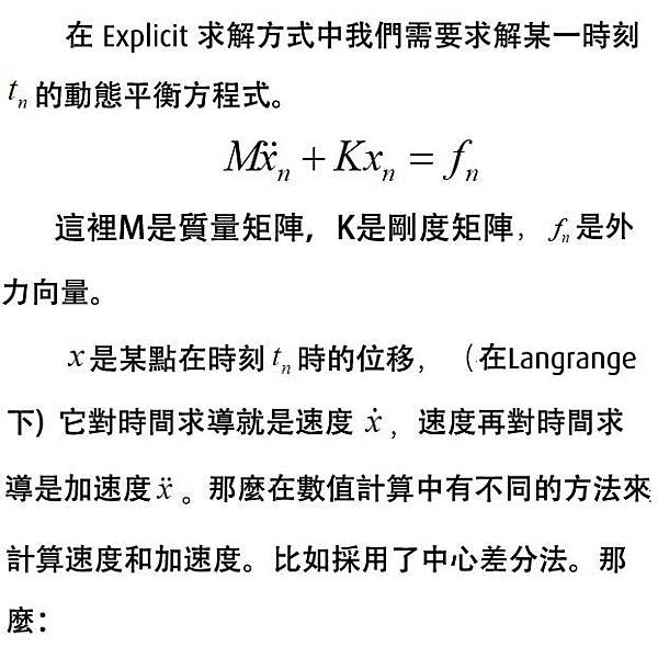 【Radioss技巧】顯式積分法和隱式積分法 02_.jpg