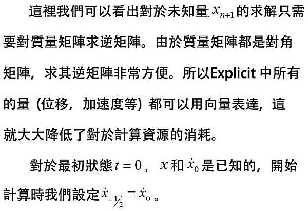 【Radioss技巧】顯式積分法和隱式積分法 07_.jpg