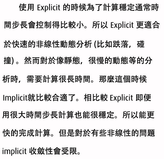 【Radioss技巧】顯式積分法和隱式積分法 10_.jpg