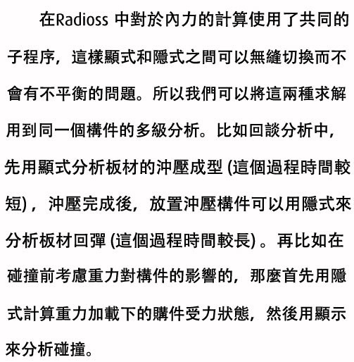 【Radioss技巧】顯式積分法和隱式積分法 15_.jpg