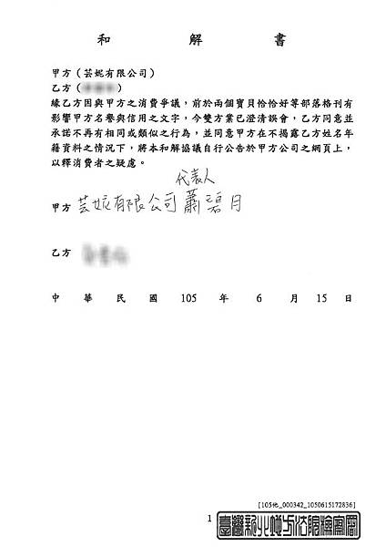郭書伶合解書馬賽克.jpg 郭書伶合解書馬賽克.jpg