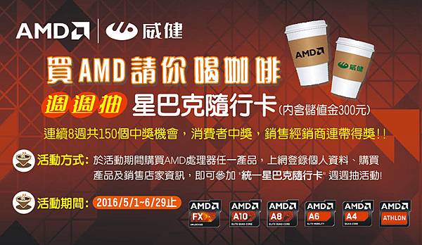 amd_coffee.jpg