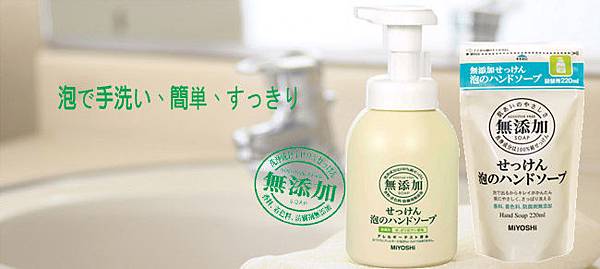 Miyoshi 無添加泡沫洗手乳補充包300ml 3入組 日日美鋪