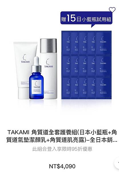 日本小藍瓶來台啦！TAKAMI日本熱賣的角質護養.保養精華 