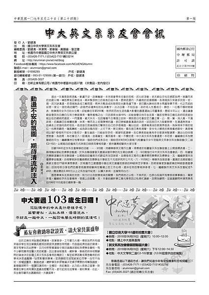 1070515-中大英文系第24期會訊-1.jpg