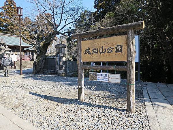 成田山梅祭 (9).JPG 成田山梅祭 (9).JPG