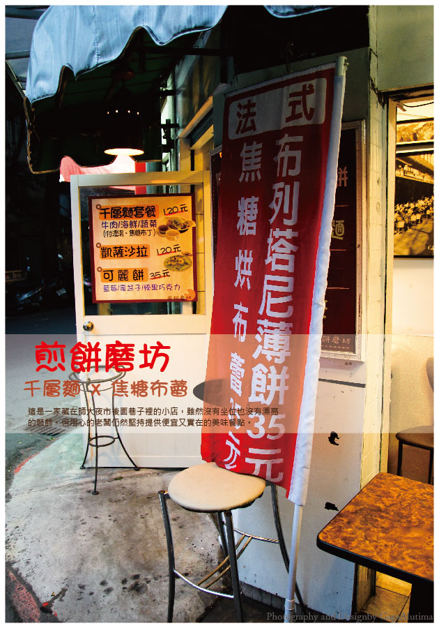 煎餅磨坊_All-01.jpg 煎餅磨坊_All-01.jpg