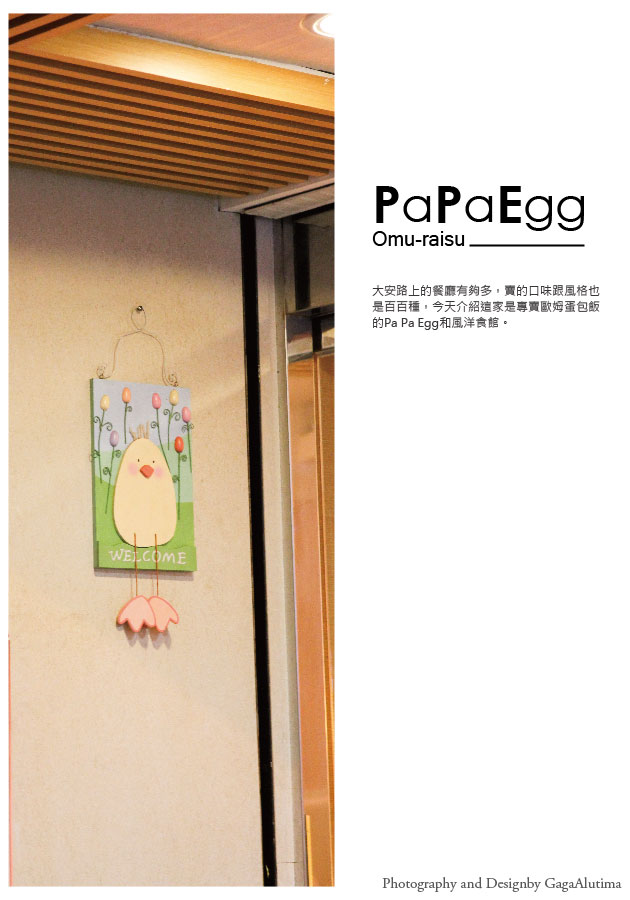 PaPaEgg_All-01.jpg PaPaEgg_All-01.jpg