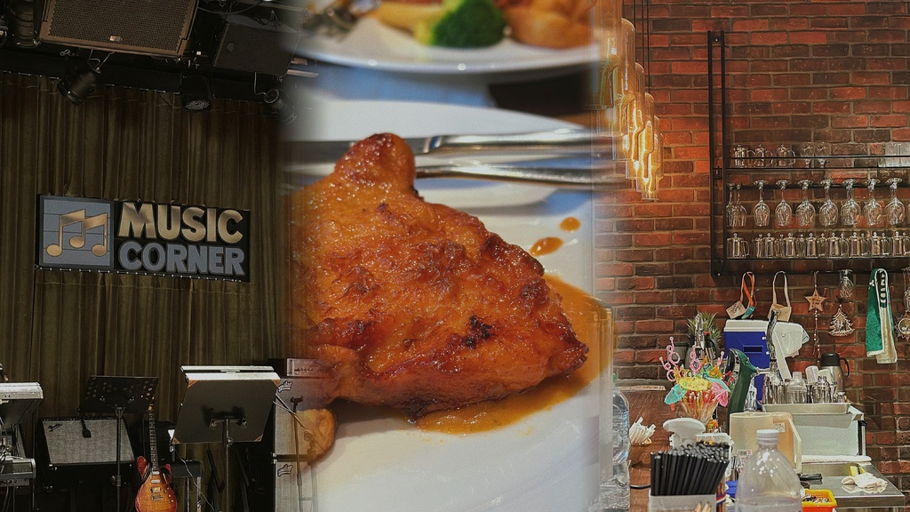 【吃貨分享會】角落音樂餐廳MUSIC CORNER-台北松山