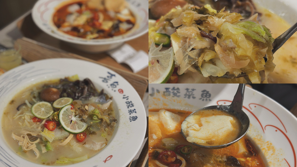 【吃貨分享會】喜魚小酸菜魚 -台式平價酸菜魚，一人就能開鍋，