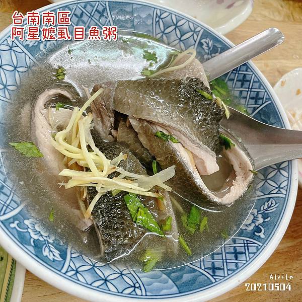 台南南區阿星嬤虱目魚粥_210510_9.jpg 台南南區阿星嬤虱目魚粥_210510_9.jpg