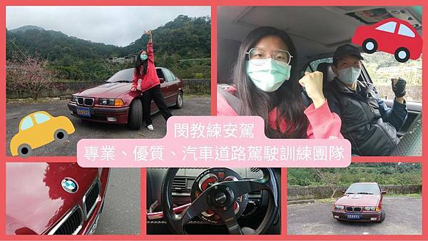 《北部汽車道路駕駛駕訓班推薦》│新手實際上路必學│女生開車│