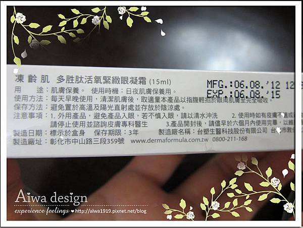 台塑生醫-《Derma Formula》多胜肽活氧緊緻眼凝霜-9