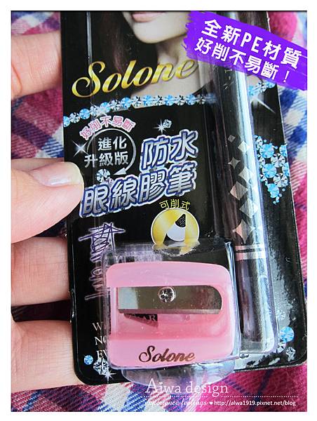 SOLONE 堅持完美的眼妝天后 讓您兼具自信與美麗-05