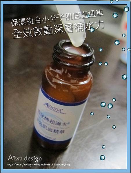 Aiberia艾珮蒂亞 玻尿酸超涵水深層補水系列 -11