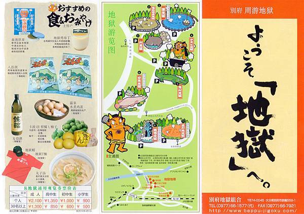 Chinese-別府地域組合-1 Chinese-別府地域組合-1