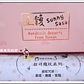 【丞馥sunnysasa】超好吃的夏威夷鳳梨山+一口鳳梨球+酥軋餅-04.jpg
